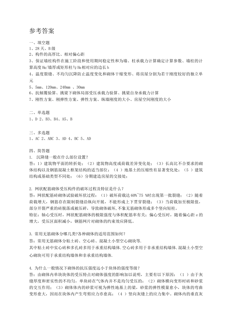 砌体结构试题及答案_第3页