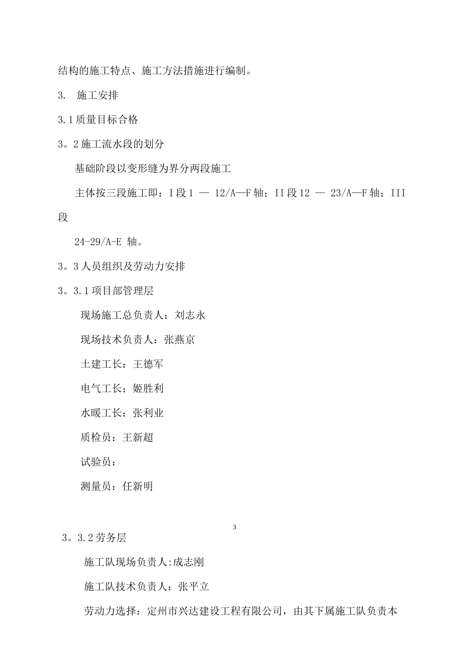 砌体结构施工方案_第3页