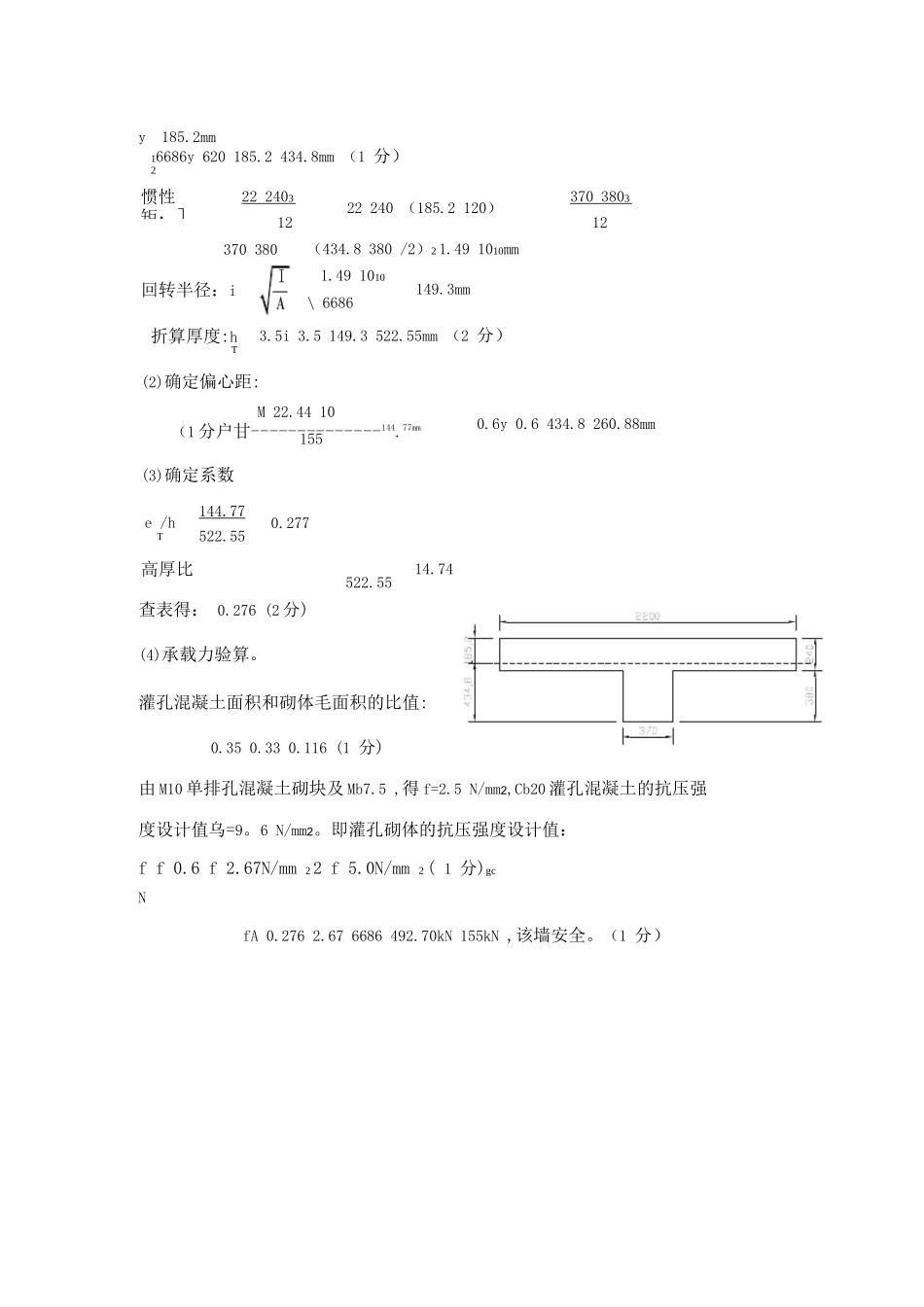 砌体结构期末考试试卷A卷答案_第3页