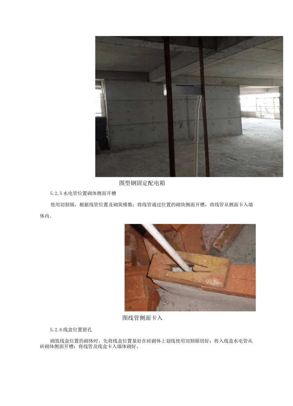 砌体结构线管箱盒开槽暗埋施工工法_第3页