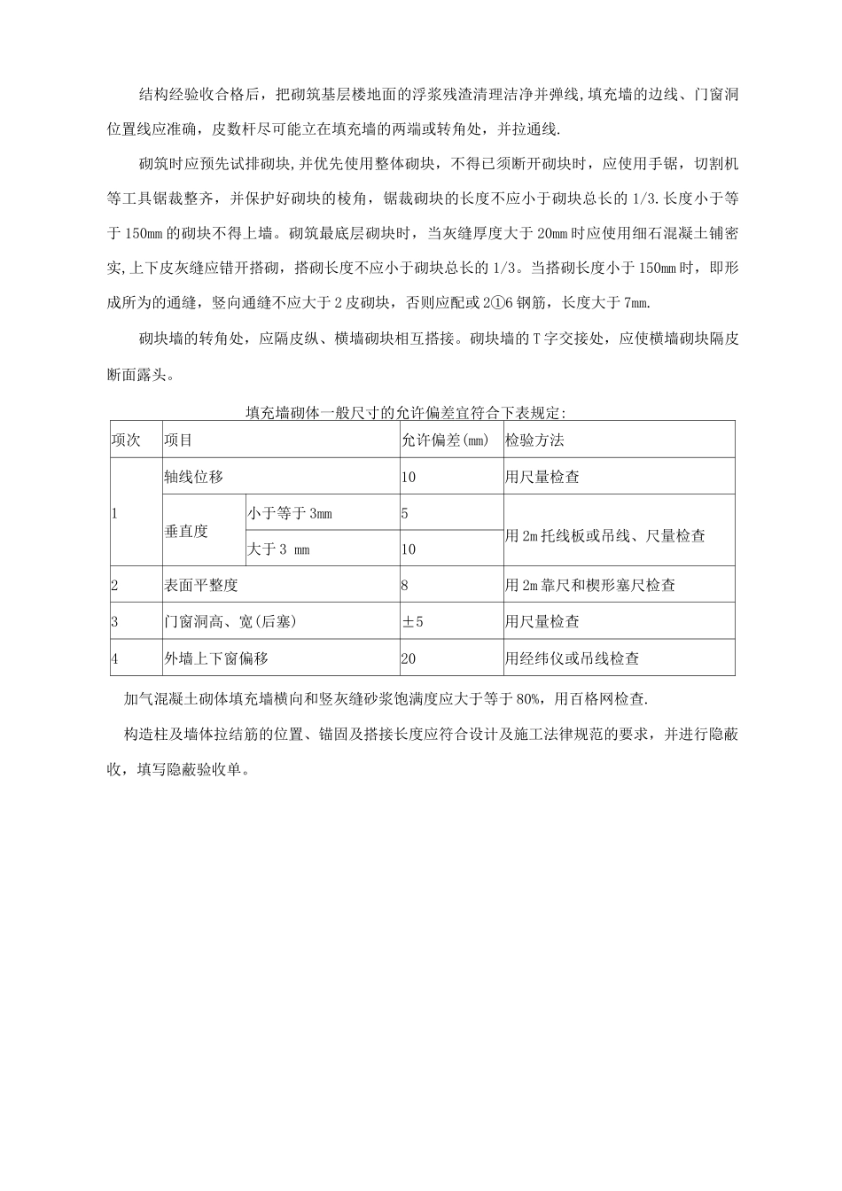 砌块墙施工工艺_第2页