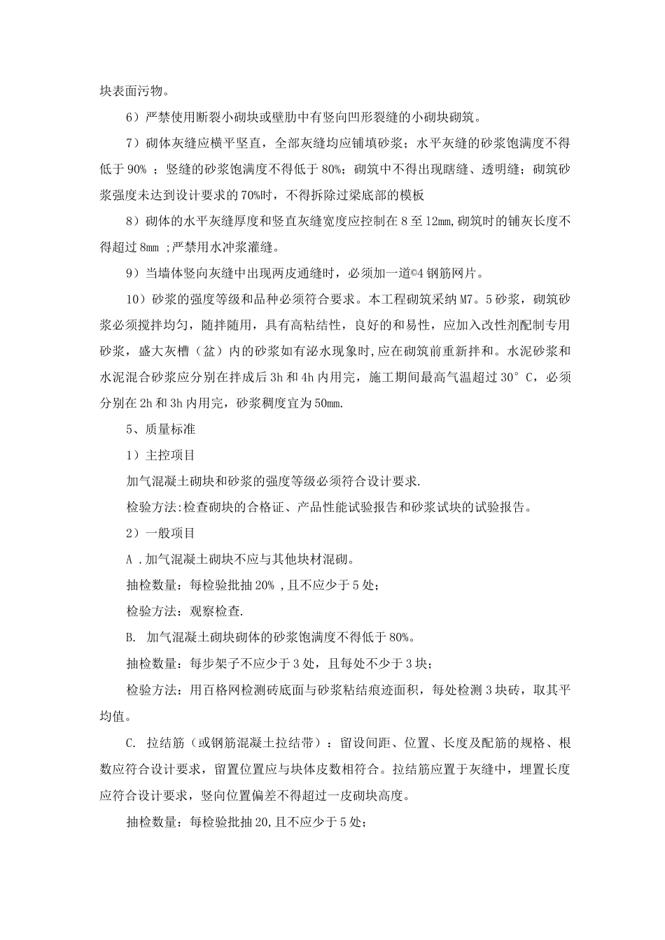 砌块墙体施工工艺_第2页