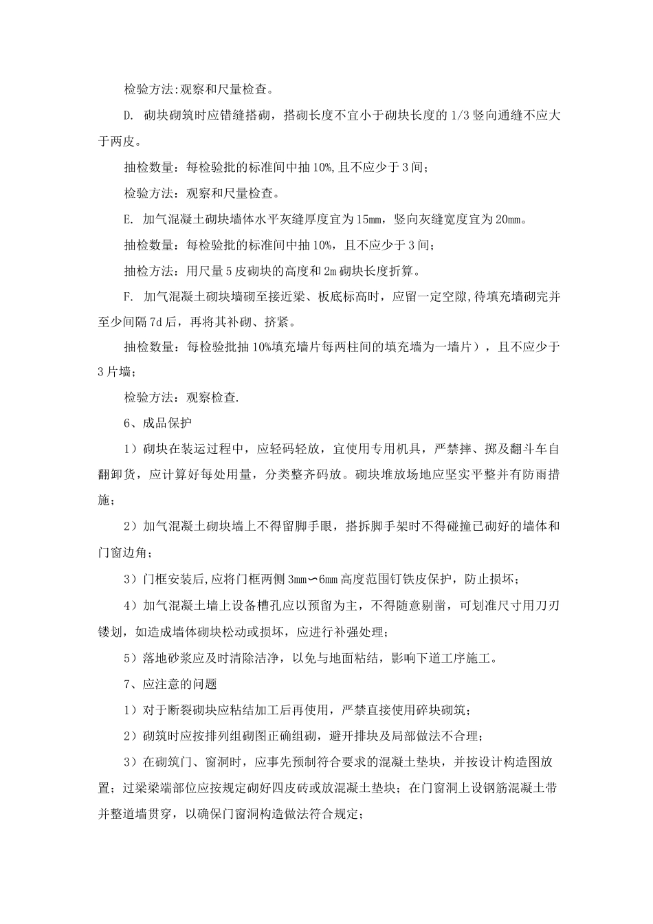 砌块墙体施工工艺_第3页