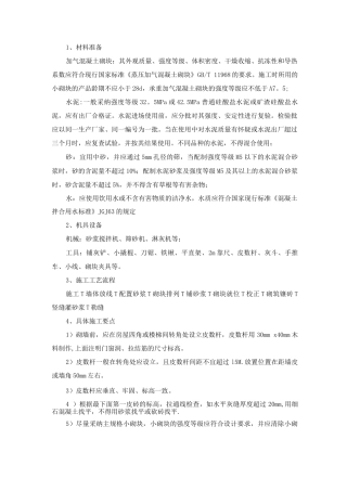 砌块墙体施工工艺