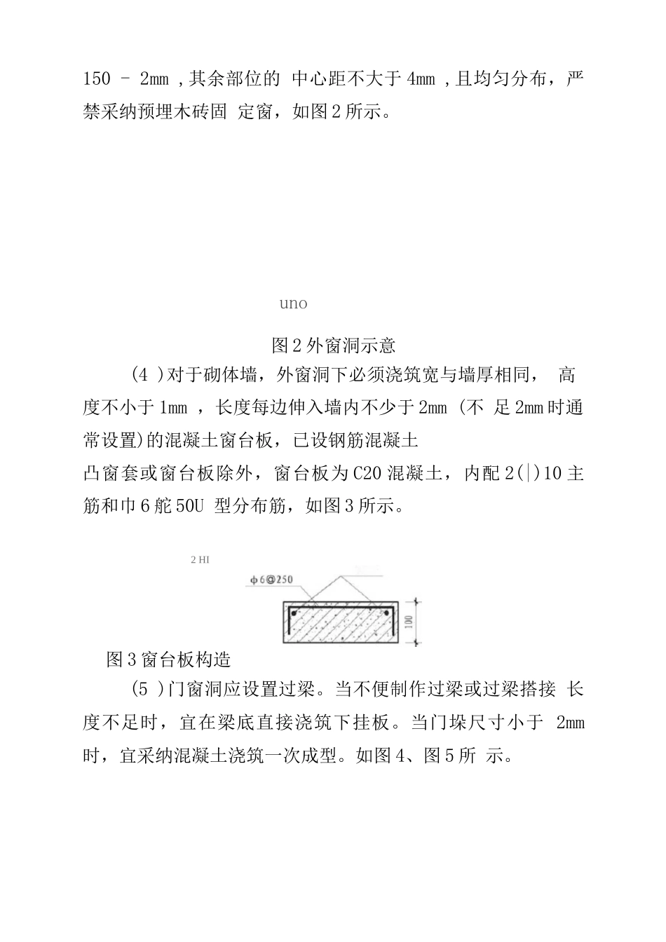 砌块墙体开裂防治措施_第2页