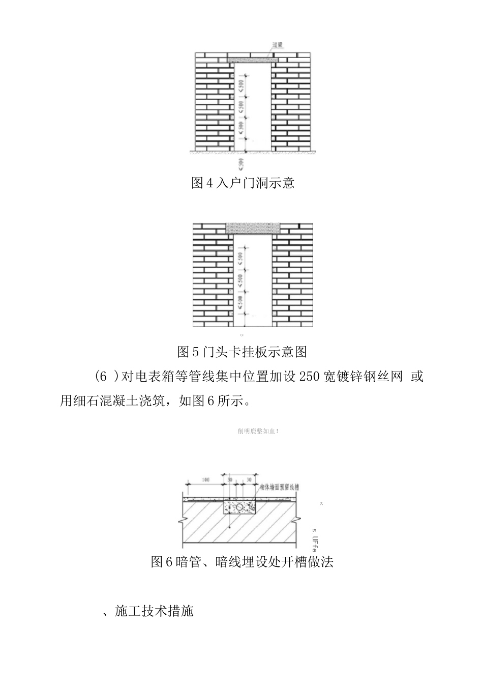 砌块墙体开裂防治措施_第3页