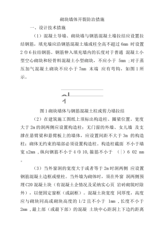 砌块墙体开裂防治措施