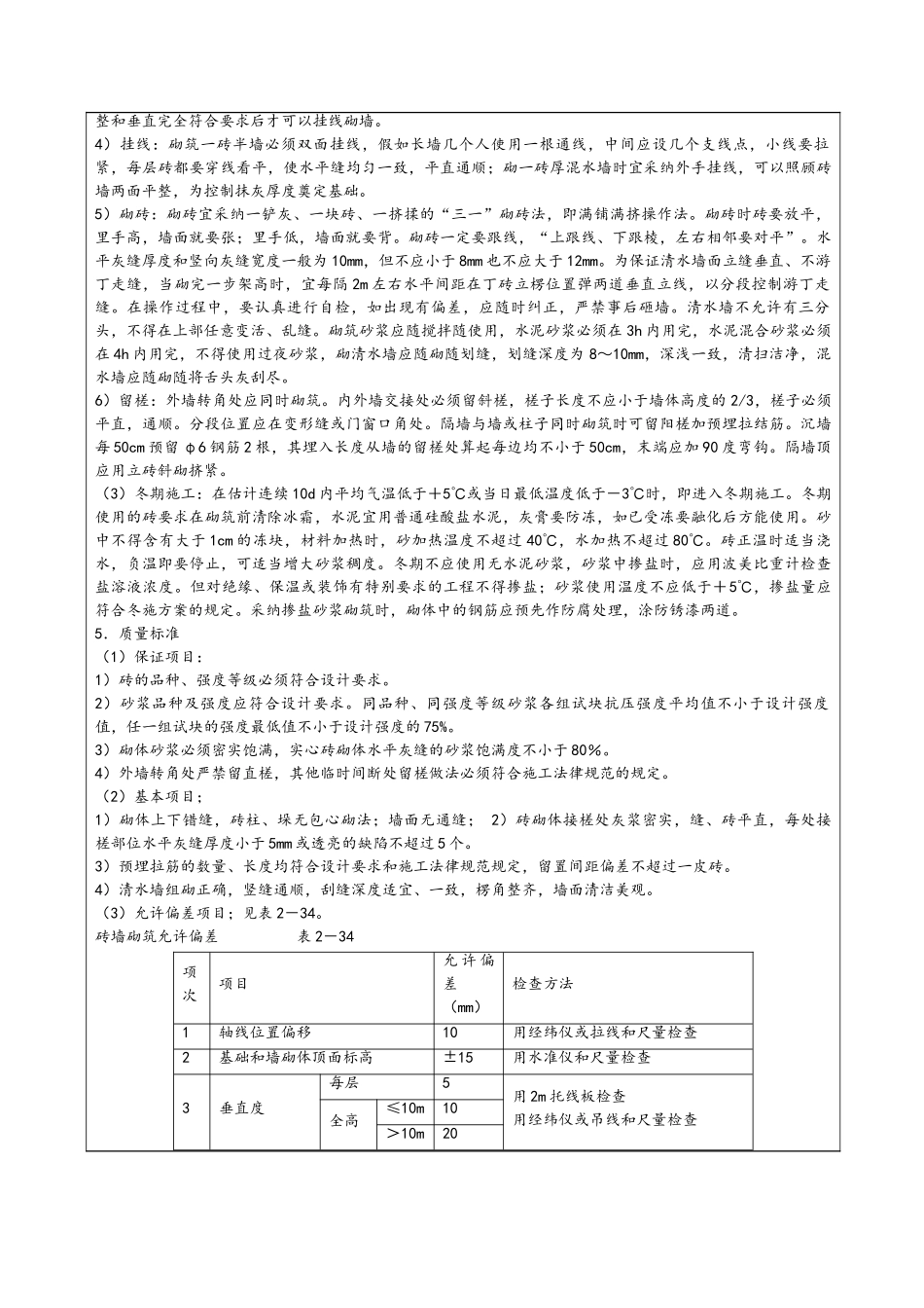 砌围墙技术交底_第2页