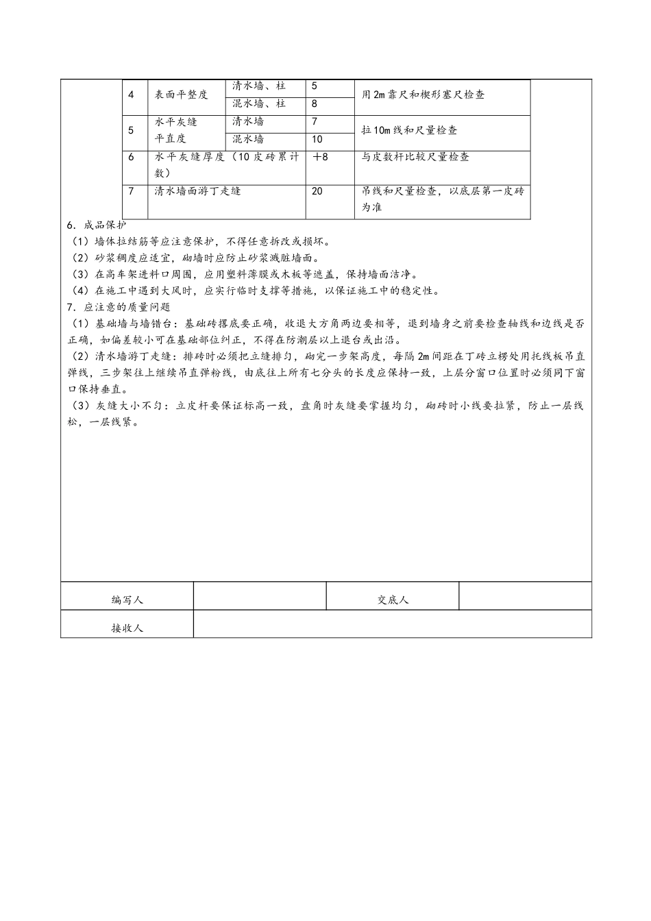 砌围墙技术交底_第3页