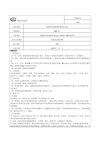 砌围墙技术交底