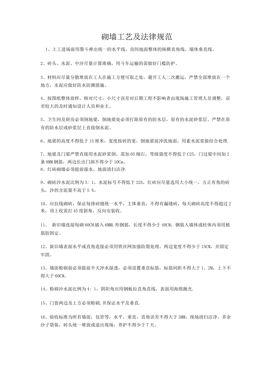 砌墙工艺及规范_第1页