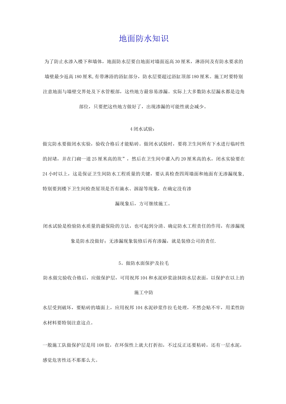 砌墙工艺及规范_第2页
