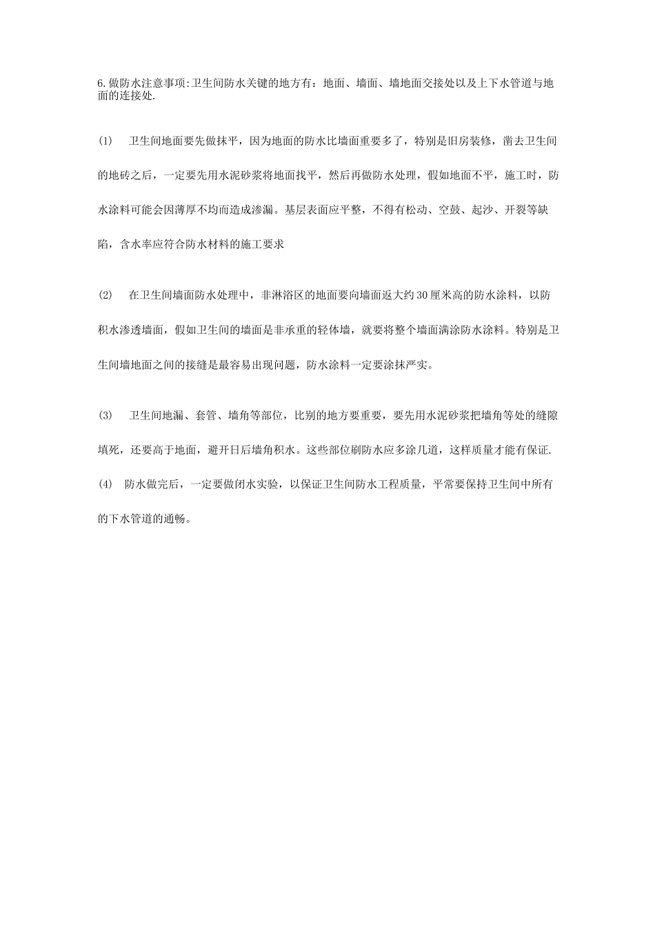 砌墙工艺及规范_第3页