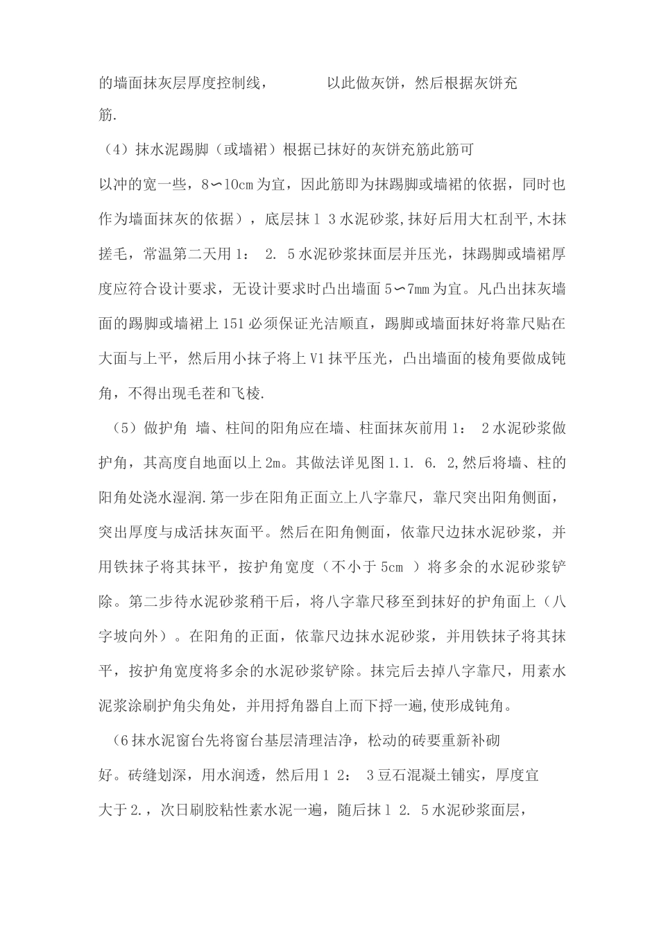 砌墙抹灰施工流程_第2页