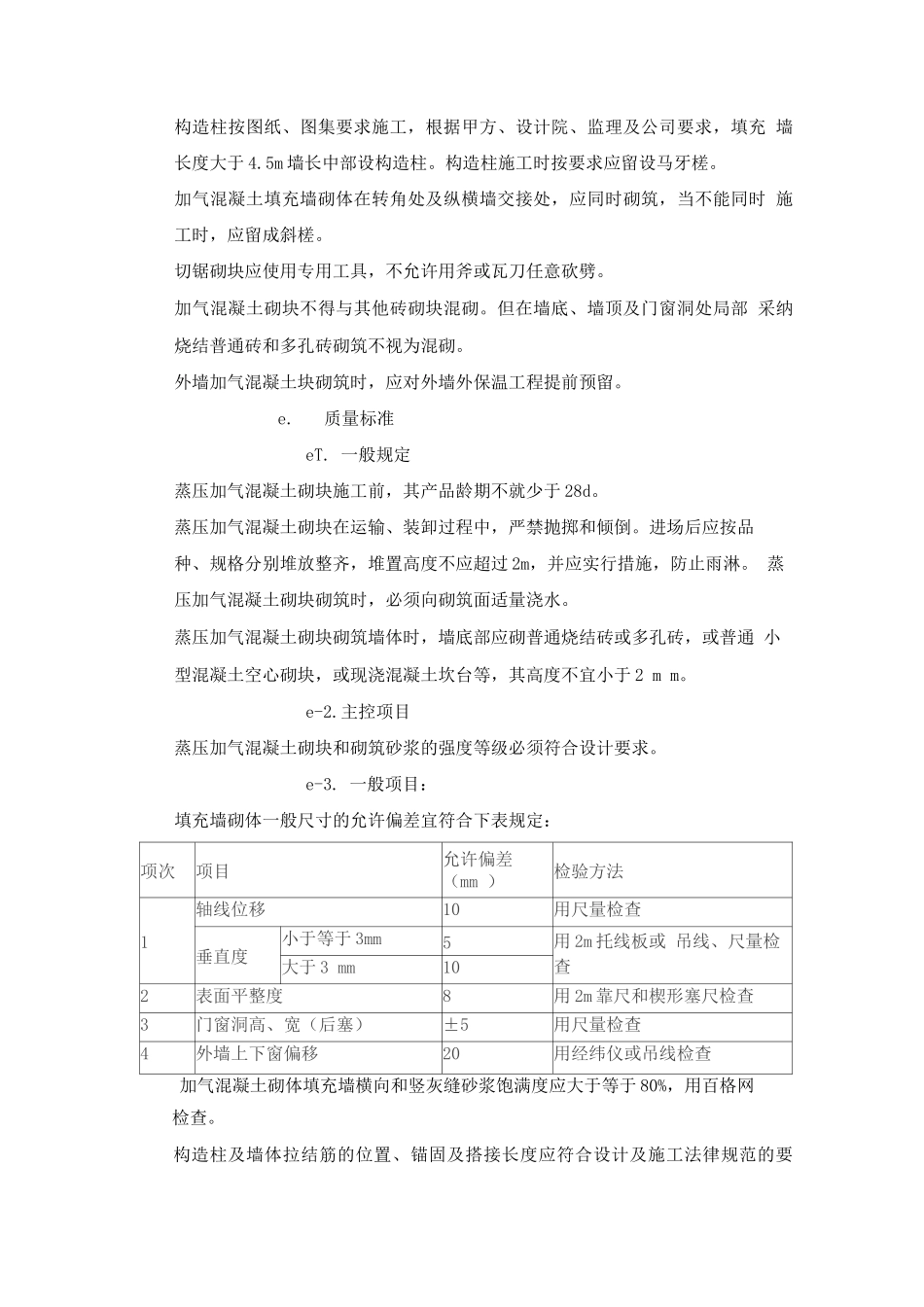 砌块墙施工方案_第3页