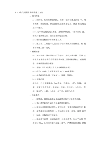 砌块墙施工方案