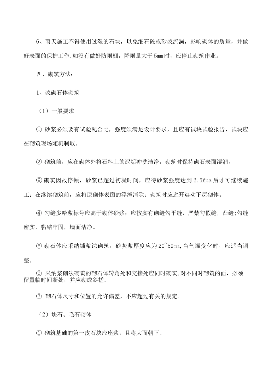 砌石工程施工方案_第3页