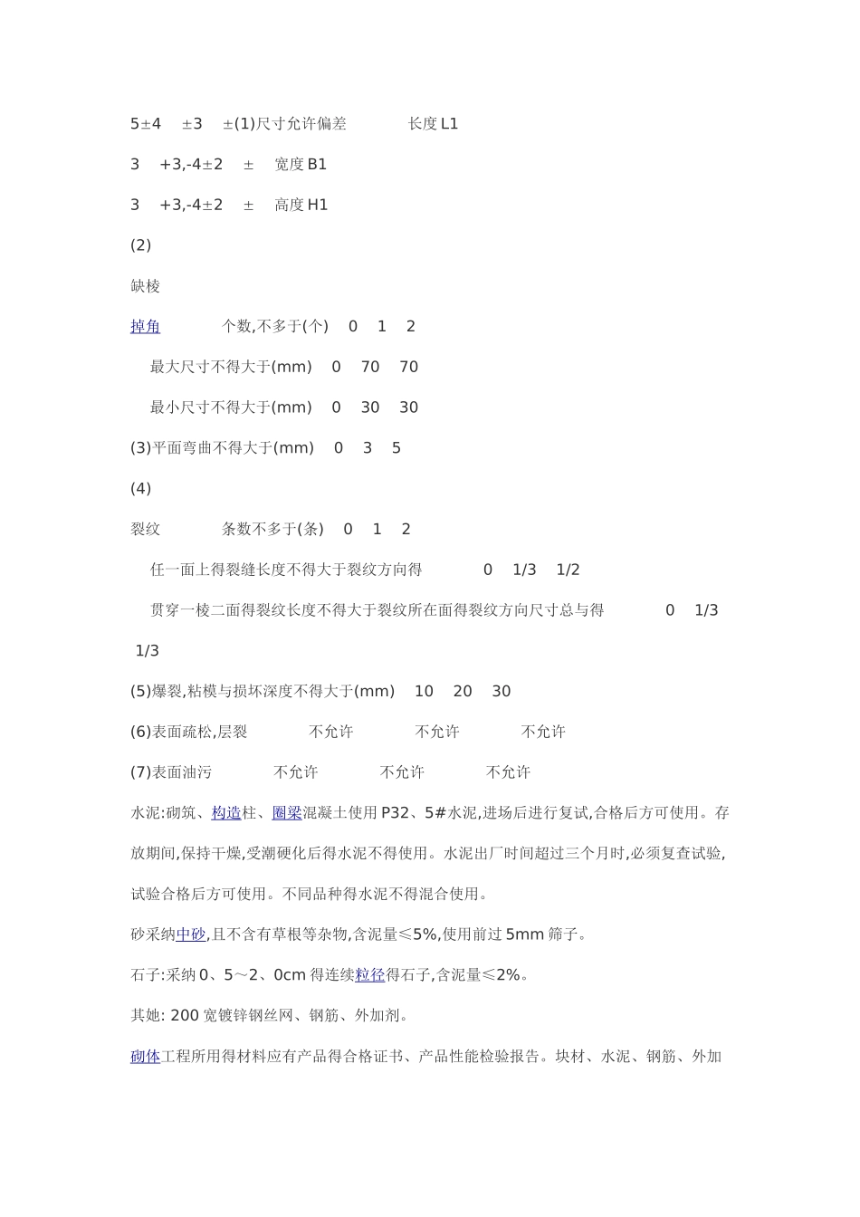 砌墙施工方案_第2页