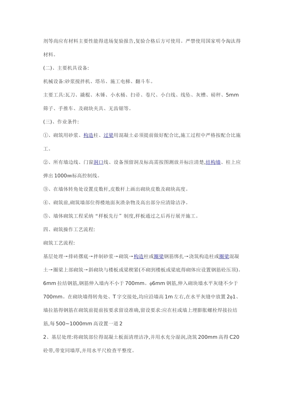 砌墙施工方案_第3页