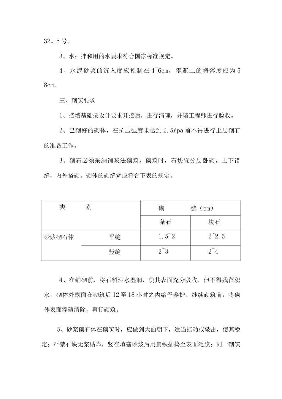 砌石工程施工_第2页