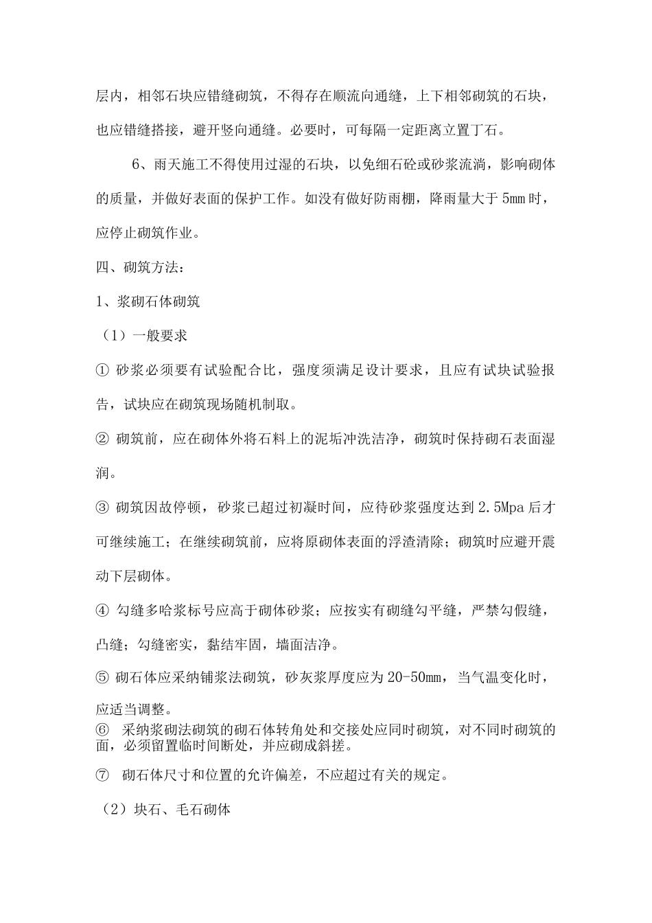 砌石工程施工_第3页