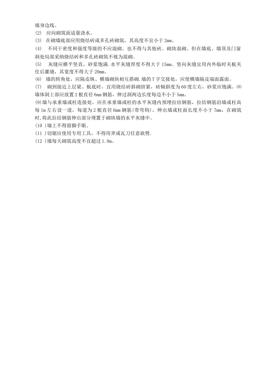 砌墙施工方案_第2页