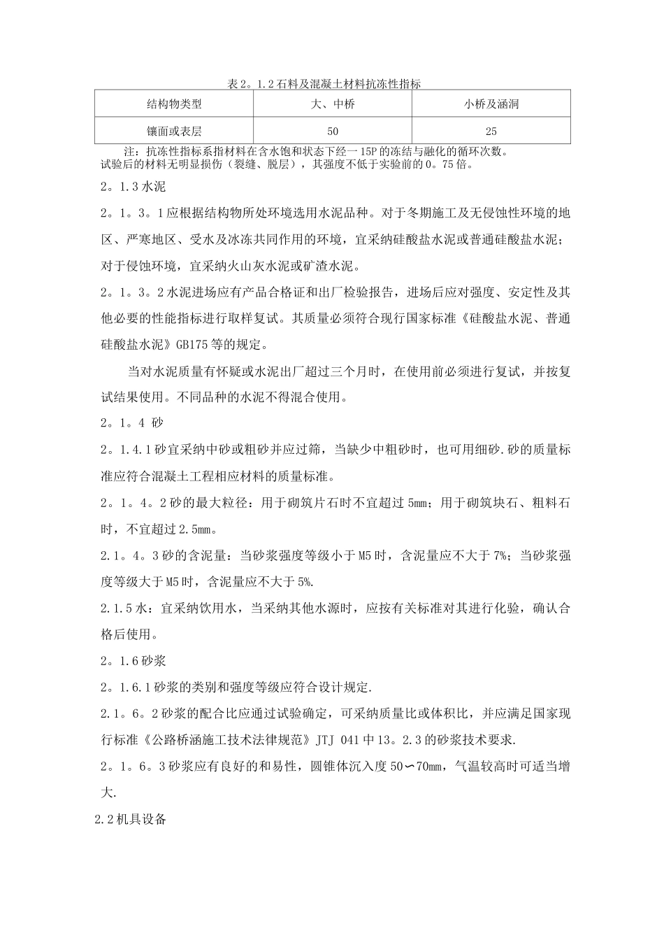 砌石挡土墙施工工艺标准_第2页