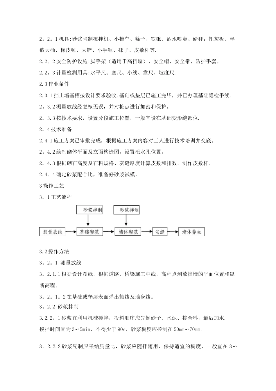 砌石挡土墙施工工艺标准_第3页