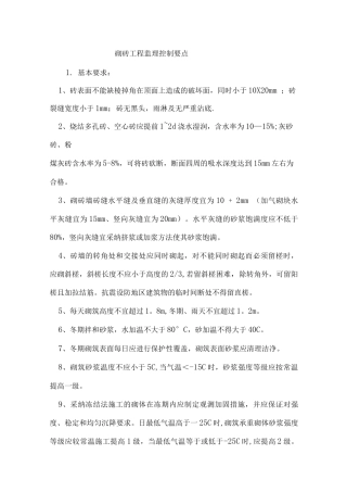 砌砖工程监理控制要点