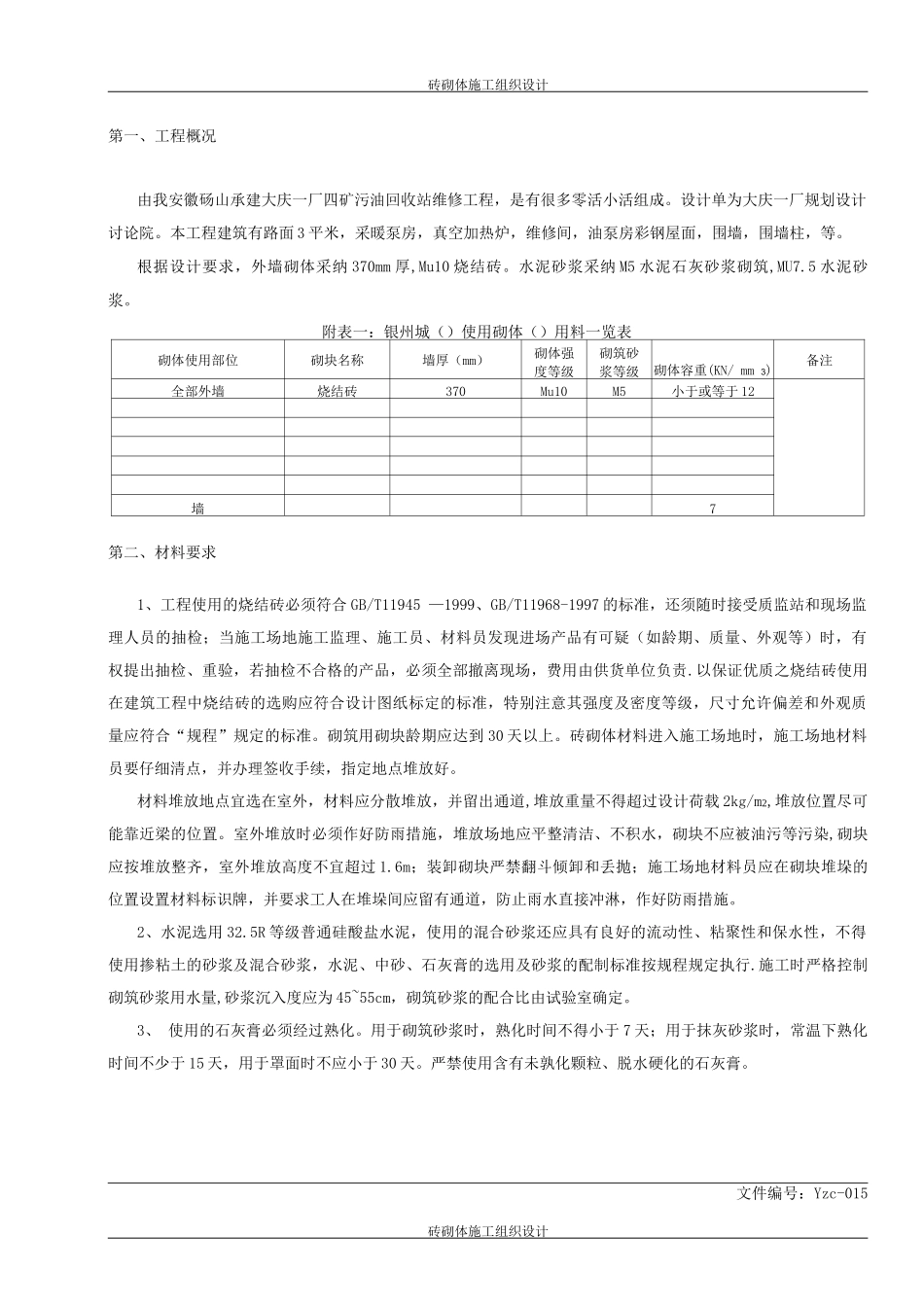 砌砖施工方案_第2页
