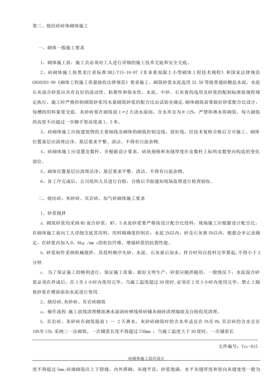 砌砖施工方案_第3页