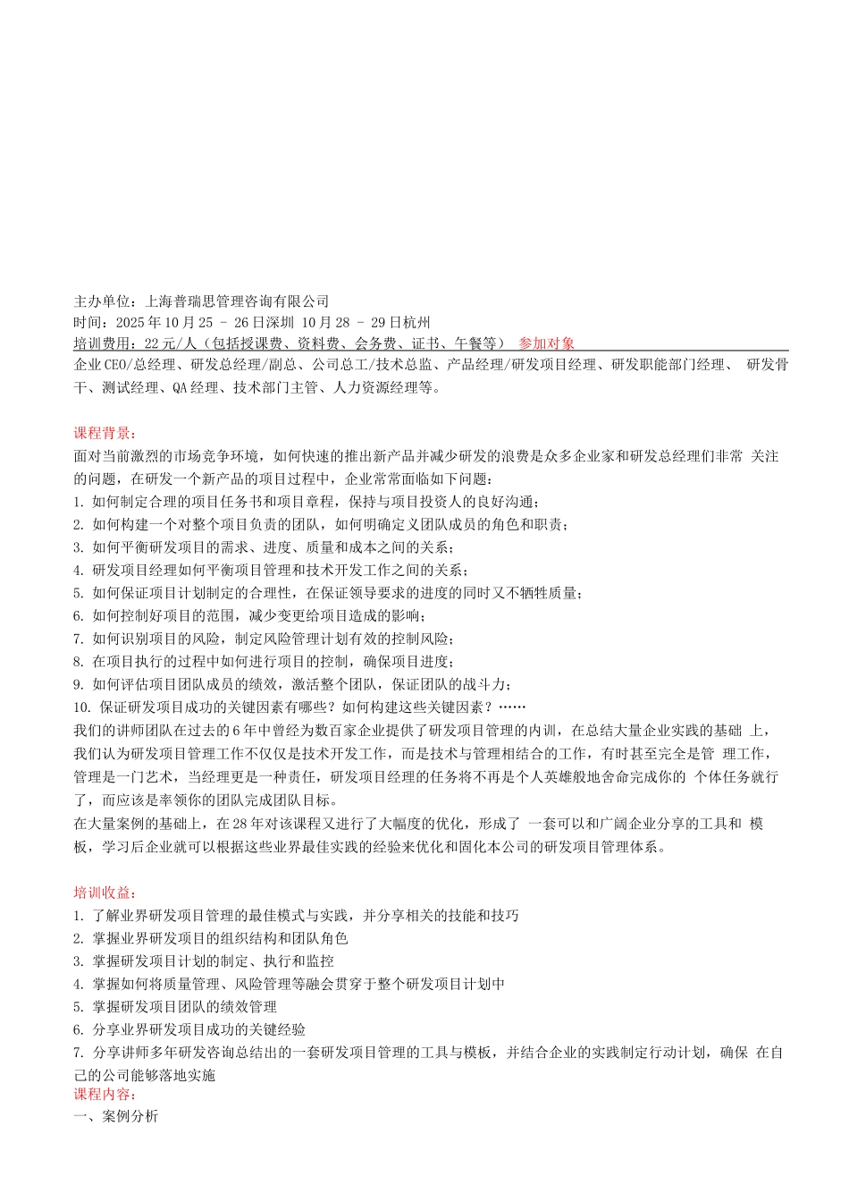 研发项目风险管理_第1页