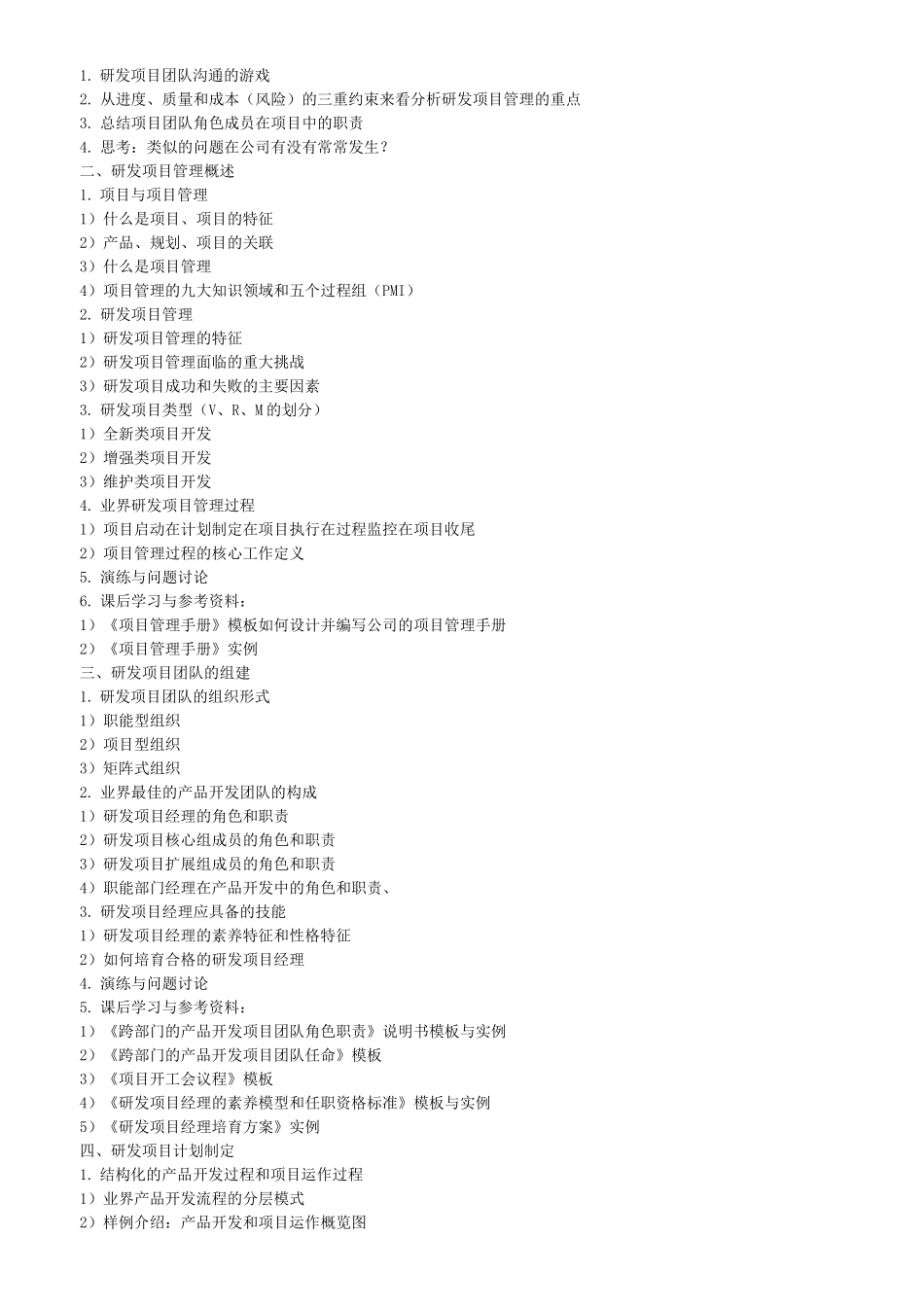 研发项目风险管理_第2页