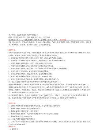 研发项目风险管理