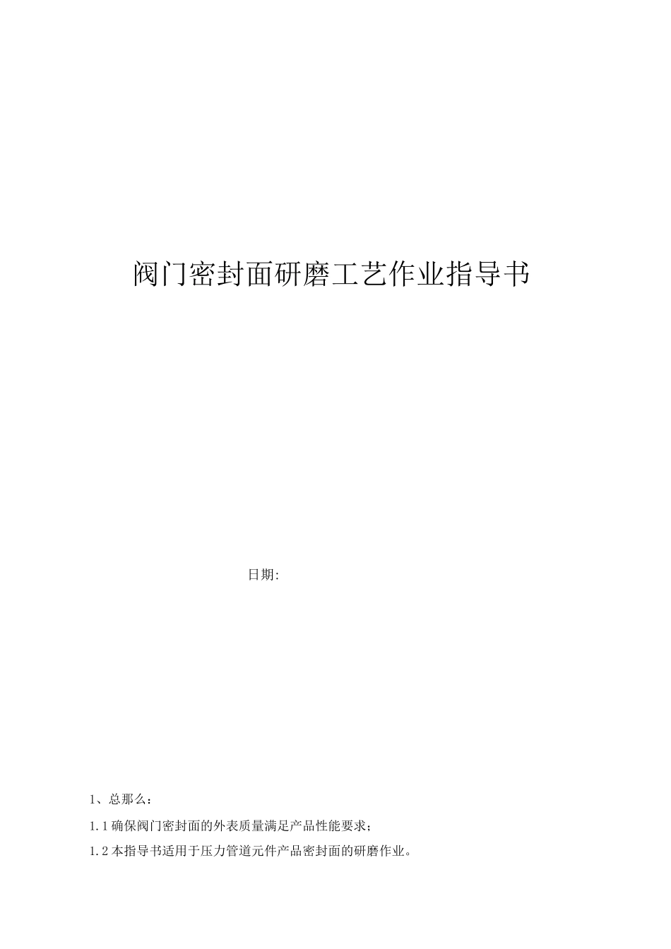 研磨作业操作规程完整_第1页