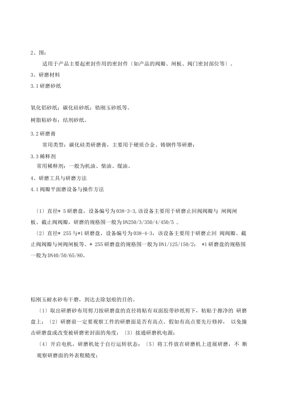 研磨作业操作规程完整_第2页