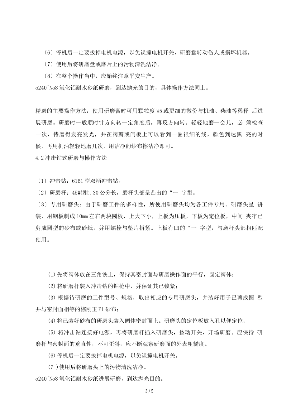 研磨作业操作规程完整_第3页