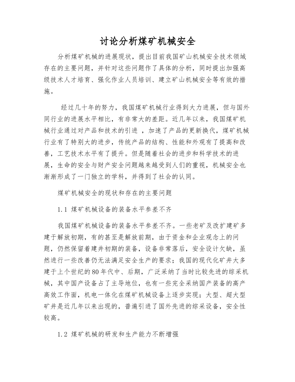 研究分析煤矿机械安全_第1页