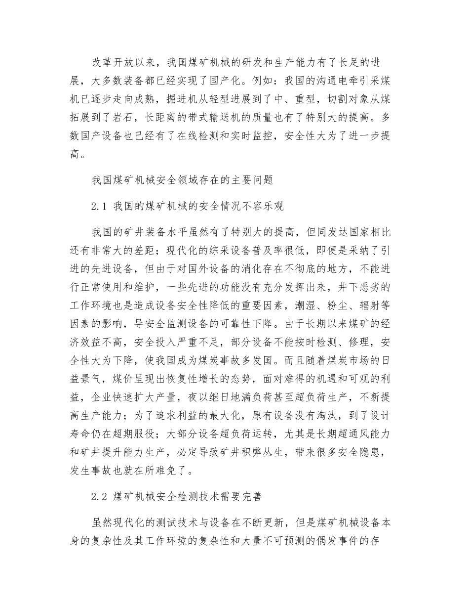 研究分析煤矿机械安全_第2页