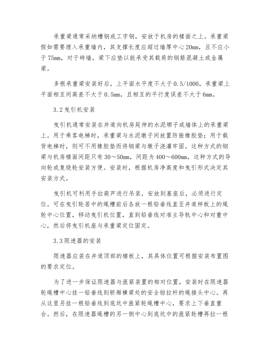 研究分析多层住宅的电梯安装_第2页