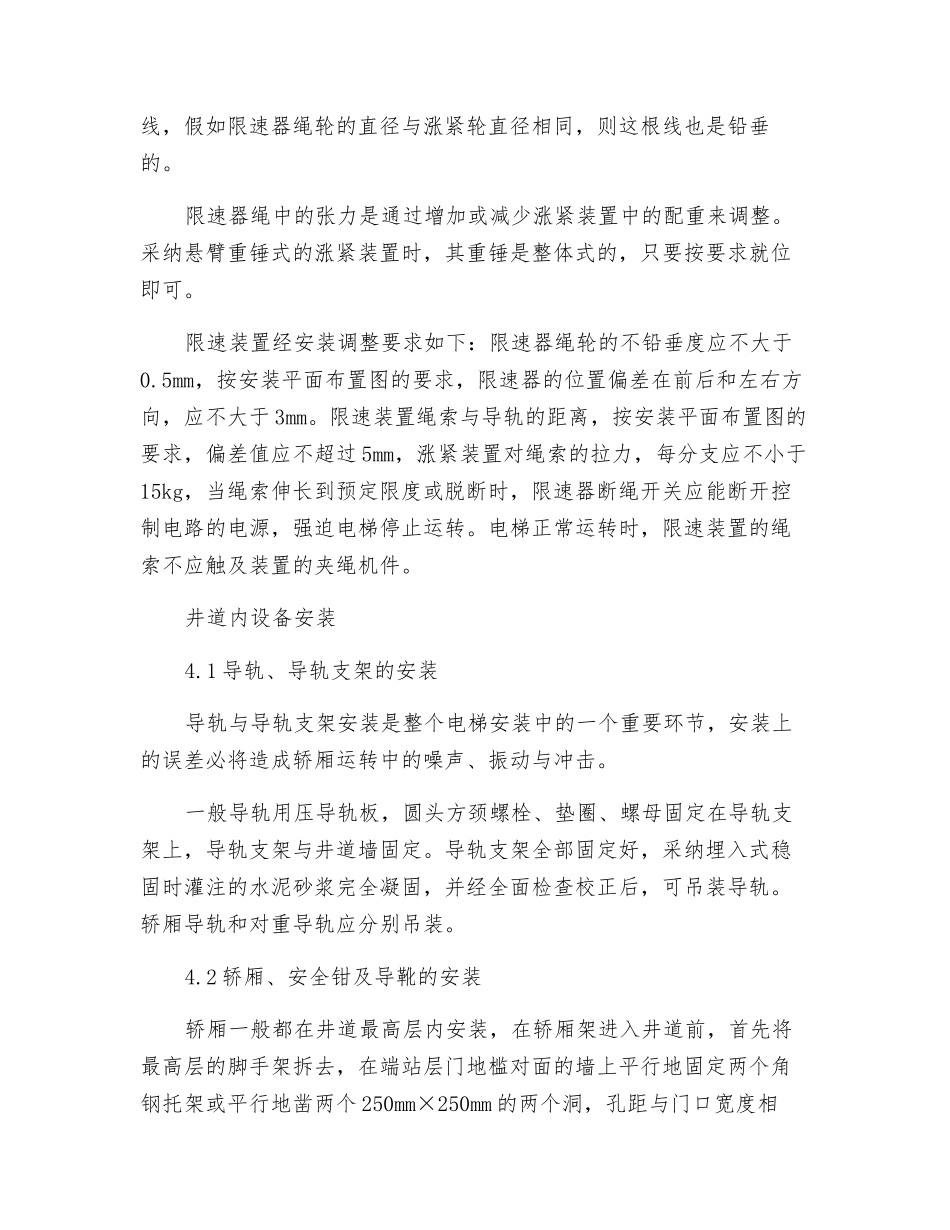 研究分析多层住宅的电梯安装_第3页