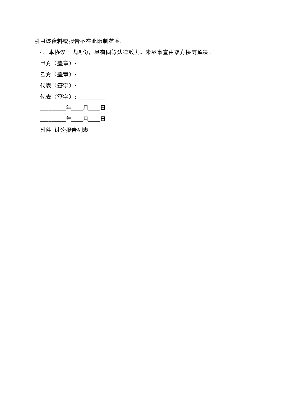 研究报告订购协议_第2页
