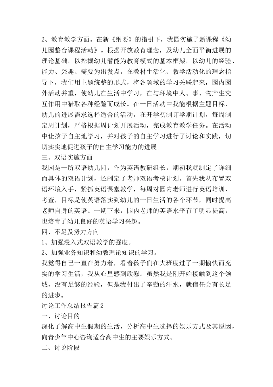研究工作总结报告7篇_第2页