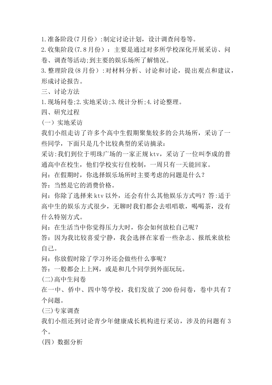 研究工作总结报告7篇_第3页