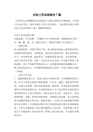 研究工作总结报告7篇