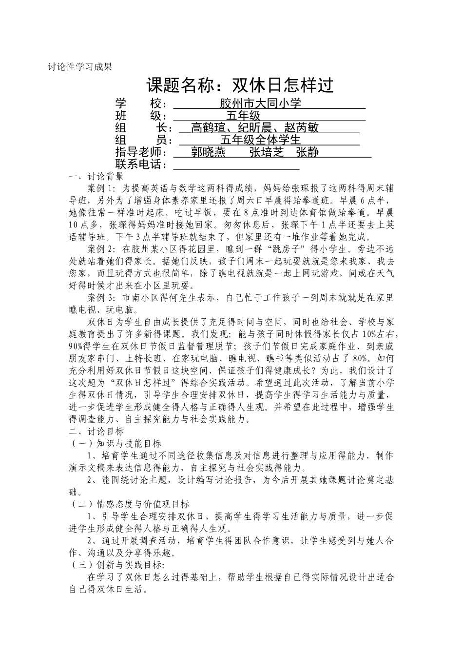 研究性学习成果报告_第1页