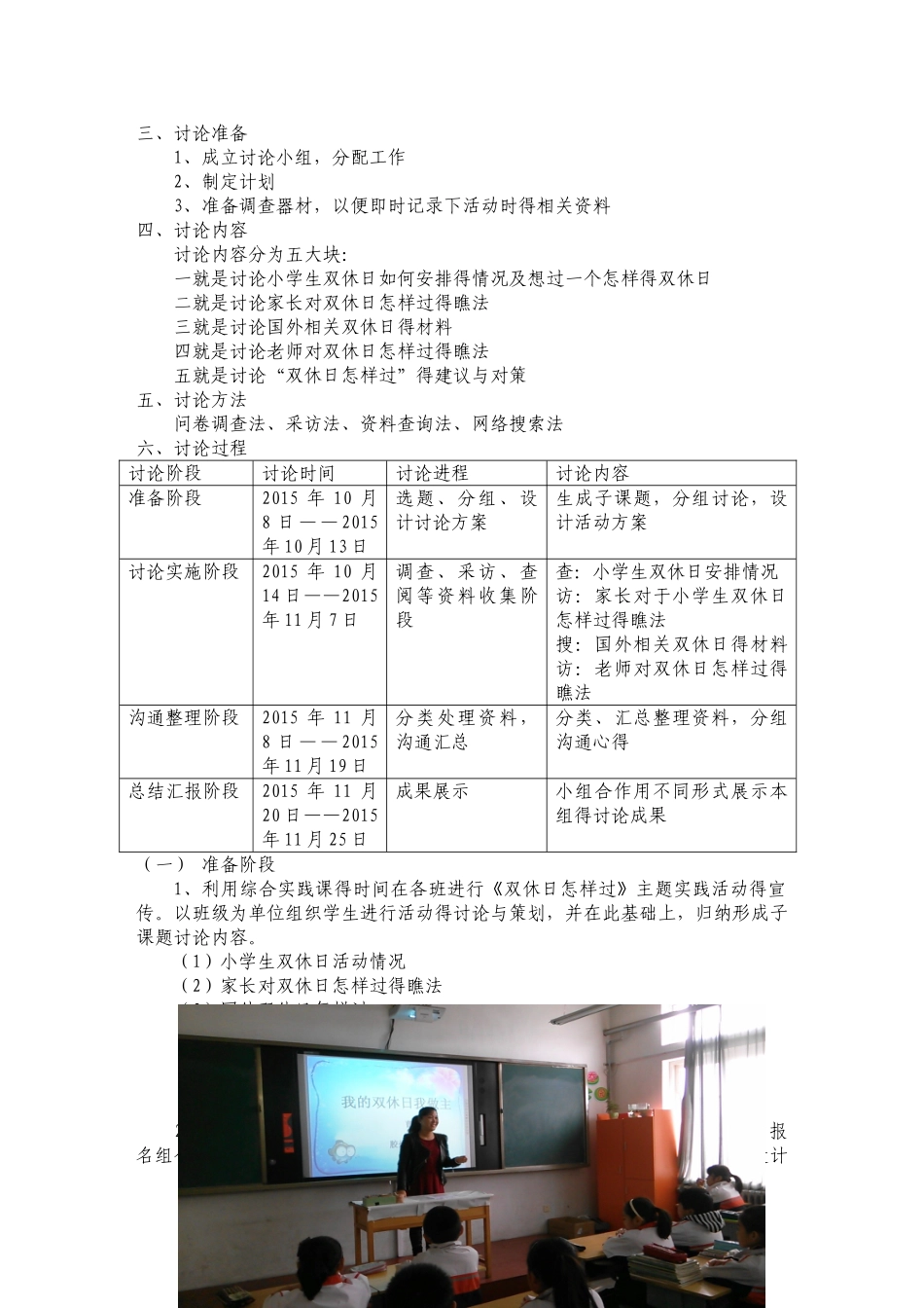 研究性学习成果报告_第2页
