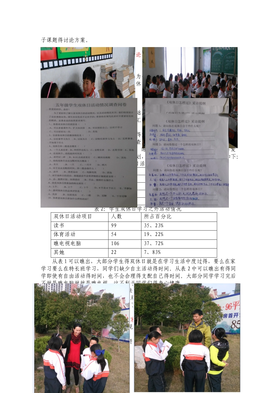 研究性学习成果报告_第3页