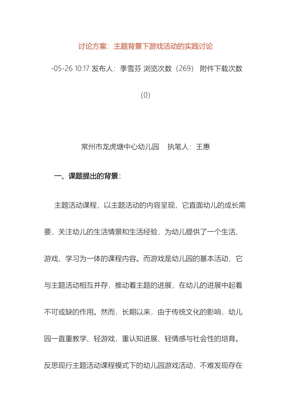 研究方案主题背景下游戏活动的实践研究_第2页