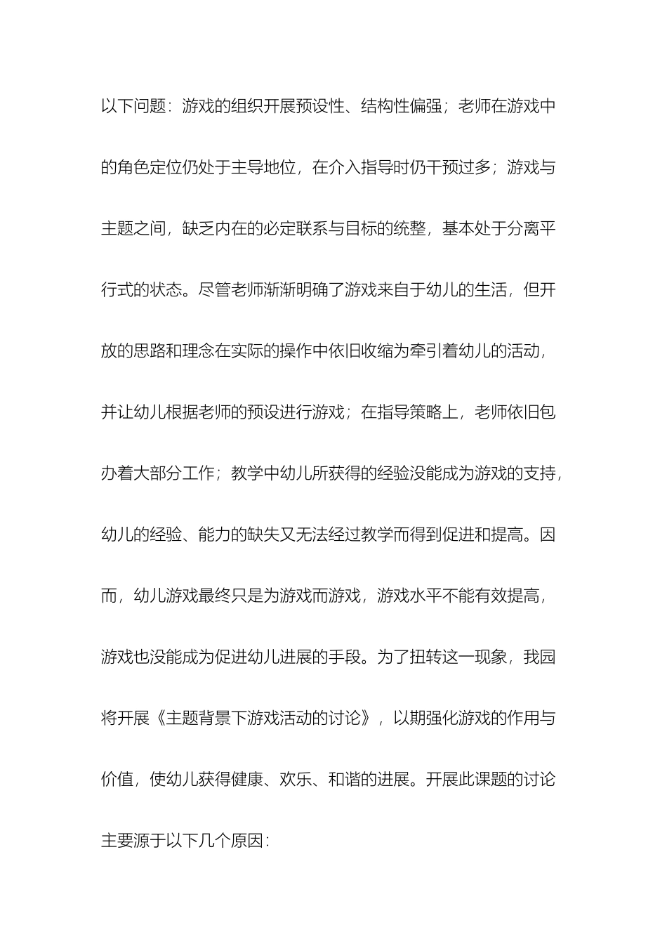 研究方案主题背景下游戏活动的实践研究_第3页